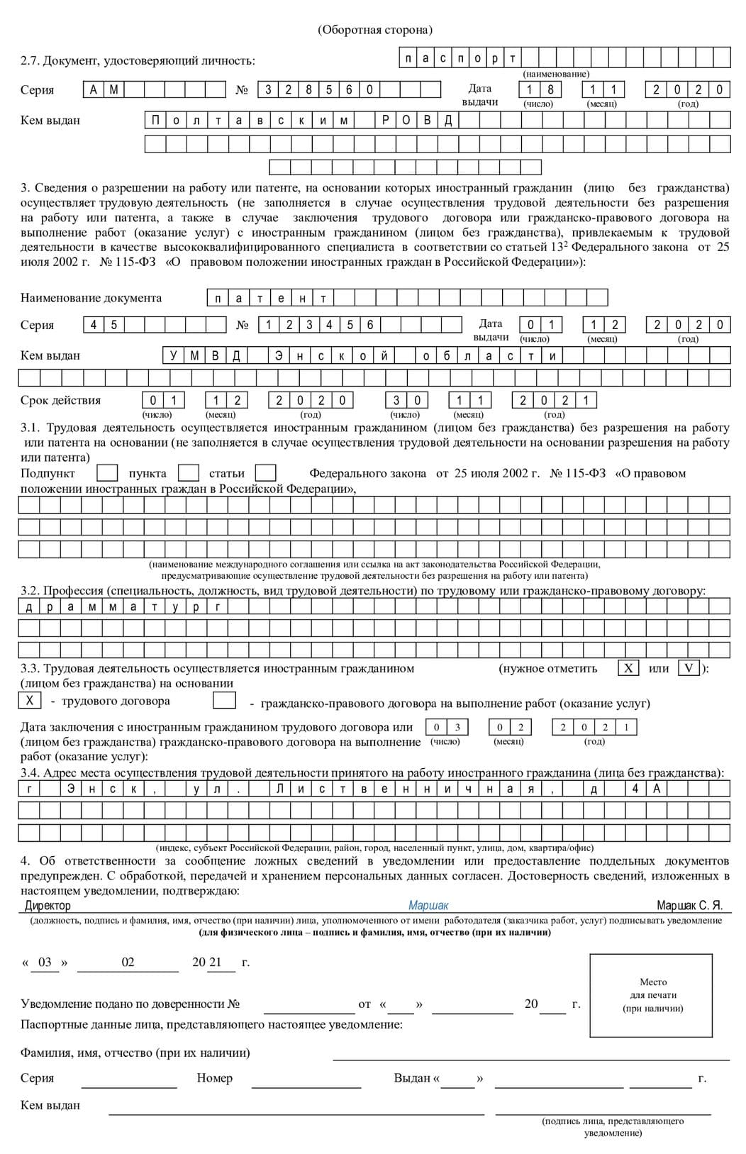 Бланк уведомления о приеме на работу иностранного гражданина 2023 года —  Гражданство.online